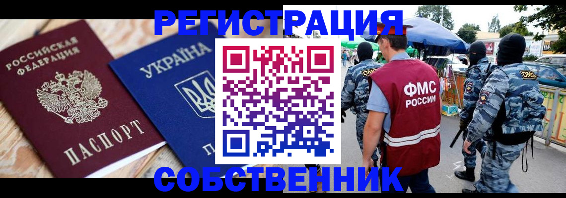 миграционный учет в Заволжье