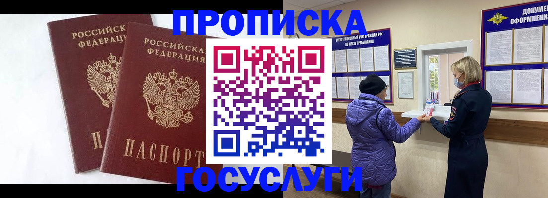 прописка законно в Заволжье