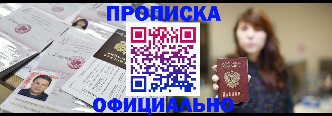 прописка гарантия в Заволжье