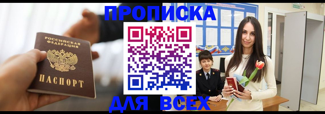 прописка от собственника в Заволжье